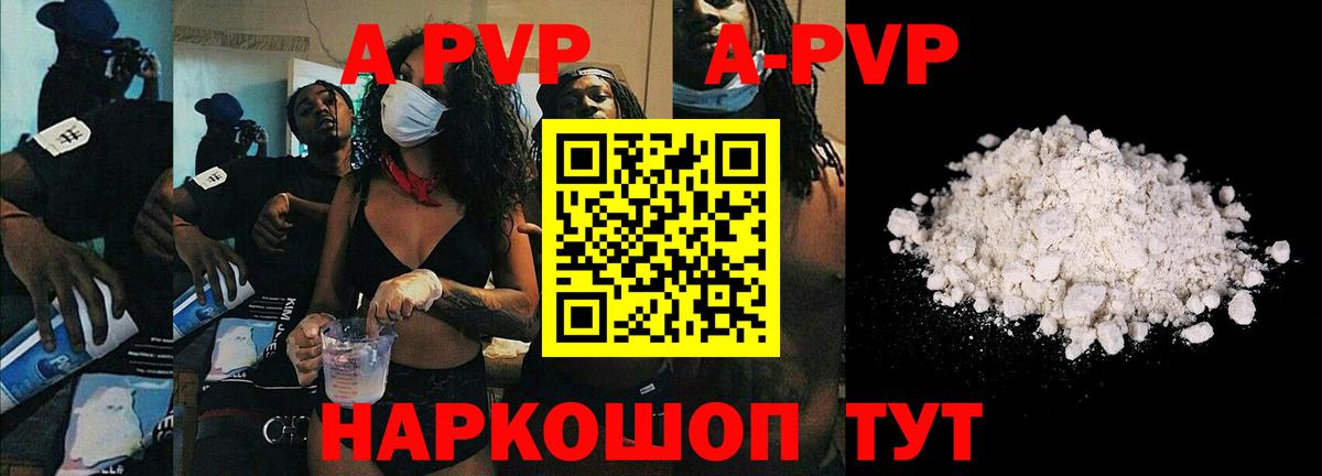 где купить наркоту  A PVP кристаллы  Балтийск  Вход с VPN  Альфа ПВП СК  А ПВП 