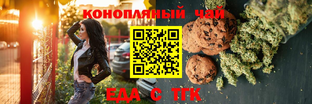 Печенье с ТГК марихуана  Вход с VPN  Балтийск 