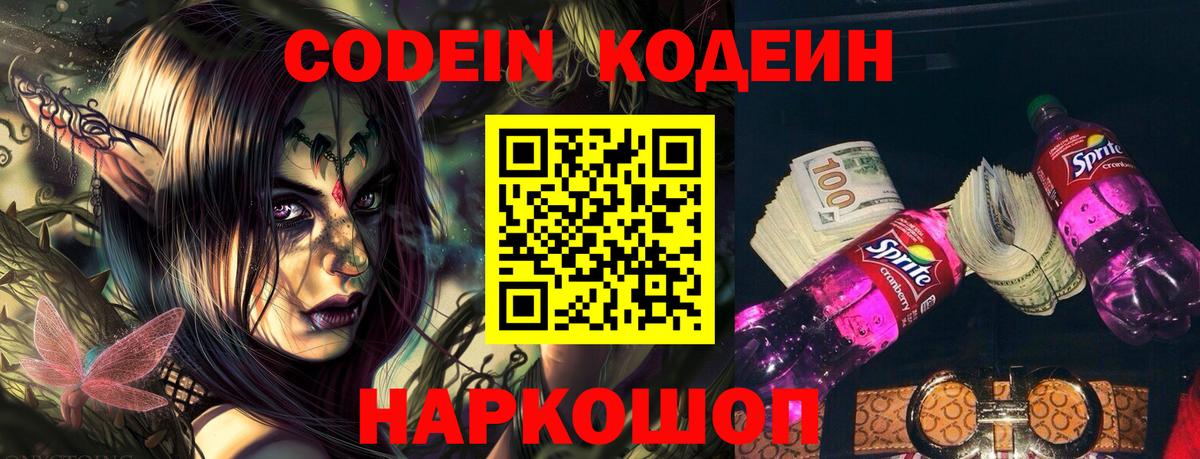 Балтийск  Codein напиток Lean (лин)  Вход с VPN 