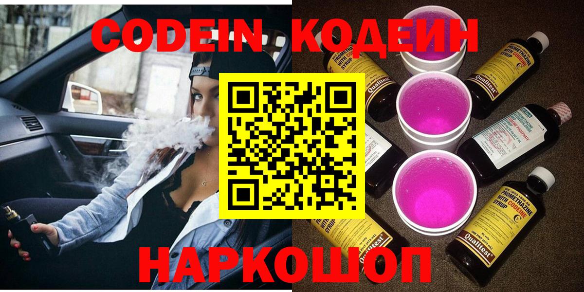 Кодеиновый сироп Lean Purple Drank Балтийск