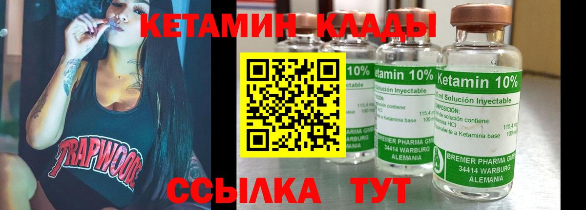 Кетамин VHQ  Вход с VPN  Балтийск 