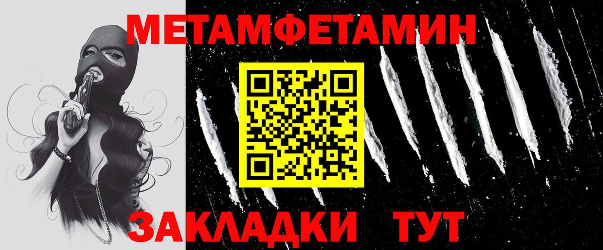 МЕТАМФЕТАМИН мет Балтийск